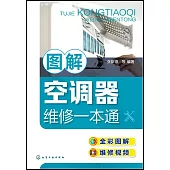 圖解空調器維修一本通