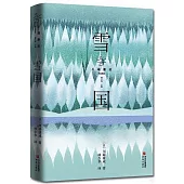 雪國