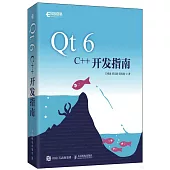 Qt 6 C++開發指南