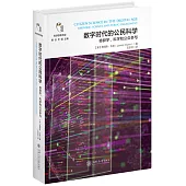 數字時代的公民科學：修辭學、科學和公眾參與