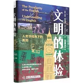 文明的體驗：人類學視角下的英國