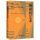 編劇的藝術