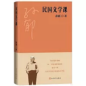 民國文學課