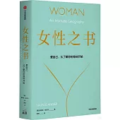 女性之書