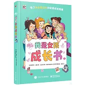 我是女孩成長書