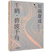 千鶴·碧波千鳥