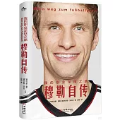 我的職業足球之路：穆勒自傳