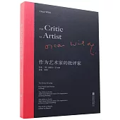 作為藝術家的批評家