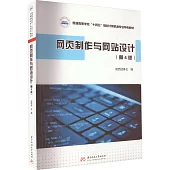 網頁製作與網站設計(第4版)