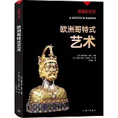 歐洲哥特式藝術