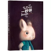 一秒鐘