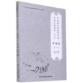 中央音樂學院圖書館古琴文獻輯覽：琴譜卷(一)