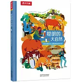 聰明的大自然：改變我們生活的神奇仿生學