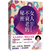 女人不衰老的秘密：600年沈氏女科養生法