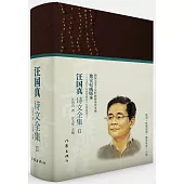 風雨兼程：汪國真詩文全集(Ⅱ)