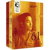 與他共度61世：張國榮的電影生命(共2冊)