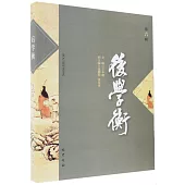 後學衡(第六輯)