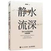 靜水流深：高水平對外投資的實踐邏輯