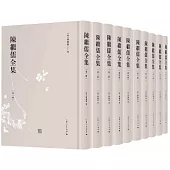 陳繼儒全集（全十冊）