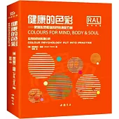 健康的色彩：使身心靈和諧的色彩搭配方案