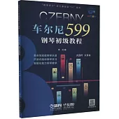 車爾尼599鋼琴初級教程
