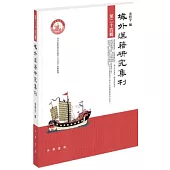 域外漢籍研究集刊(第24輯)