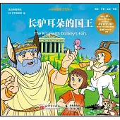 長驢耳朵的國王