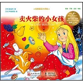 賣火柴的小女孩