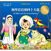 阿里巴巴和四十大盜