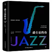 爵士樂傳奇