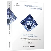 國際電影業史(1890-1940)--作為產業的崛起