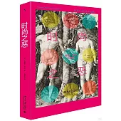 時尚之惡：創造、生產與操縱