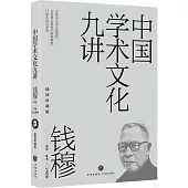 中國學術文化九講(插圖珍藏版)