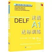 法語A1達標訓練