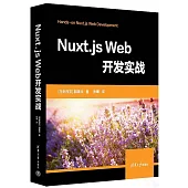 Nuxt.js Web開發實戰