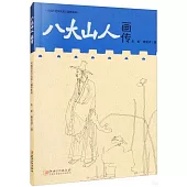 八大山人畫傳