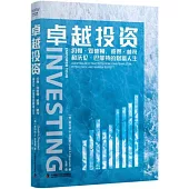 卓越投資：約翰·鄧普頓、彼得·林奇和沃倫·巴菲特的財富人生