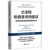 巴菲特給投資者的建議：如何識別和堅定持有高品質企業