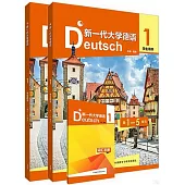 新一代大學德語(1)(學生用書)(全二冊)