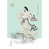 中華先賢人物故事匯：屈原