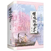 慢火燉師尊(全2冊)