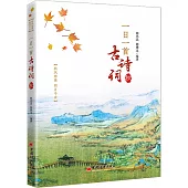 一日一首古詩詞：秋