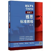 雅思標準教程 高級 下