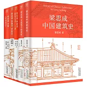 中國建築史系列套裝(共5冊)