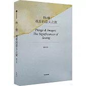 物/像：觀看的意義之旅