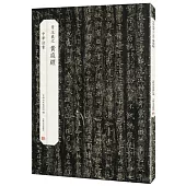 晉•王羲之•黃庭經