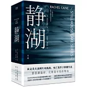 靜湖(全三冊)