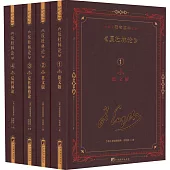 《反杜林論》中外文稀有版本文獻(全4冊)