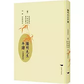 陽明先生年譜(天真書院本)