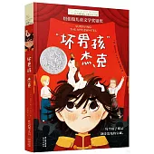 “壞男孩”傑克